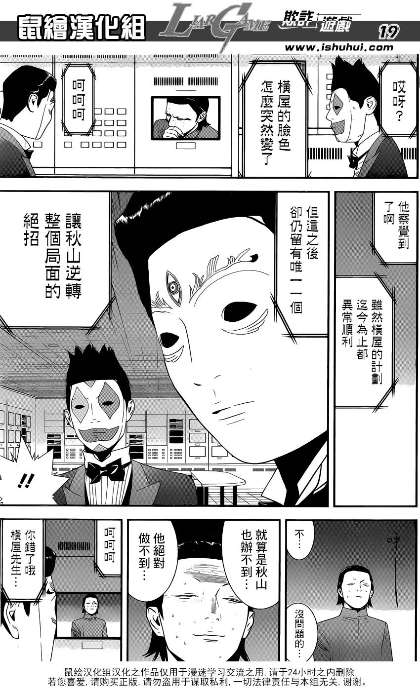 《欺诈游戏》漫画最新章节第179话 聚焦免费下拉式在线观看章节第【19】张图片