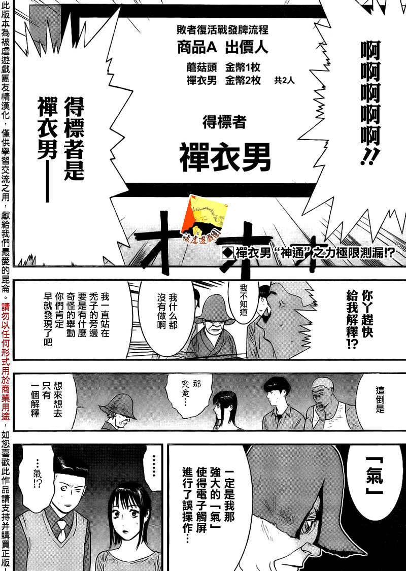 《欺诈游戏》漫画最新章节第148话 渎神免费下拉式在线观看章节第【2】张图片