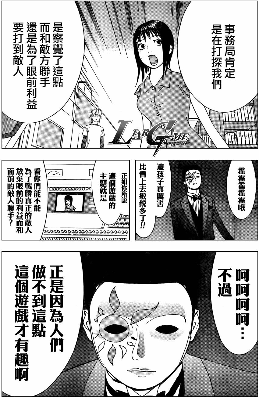 《欺诈游戏》漫画最新章节第65话免费下拉式在线观看章节第【8】张图片