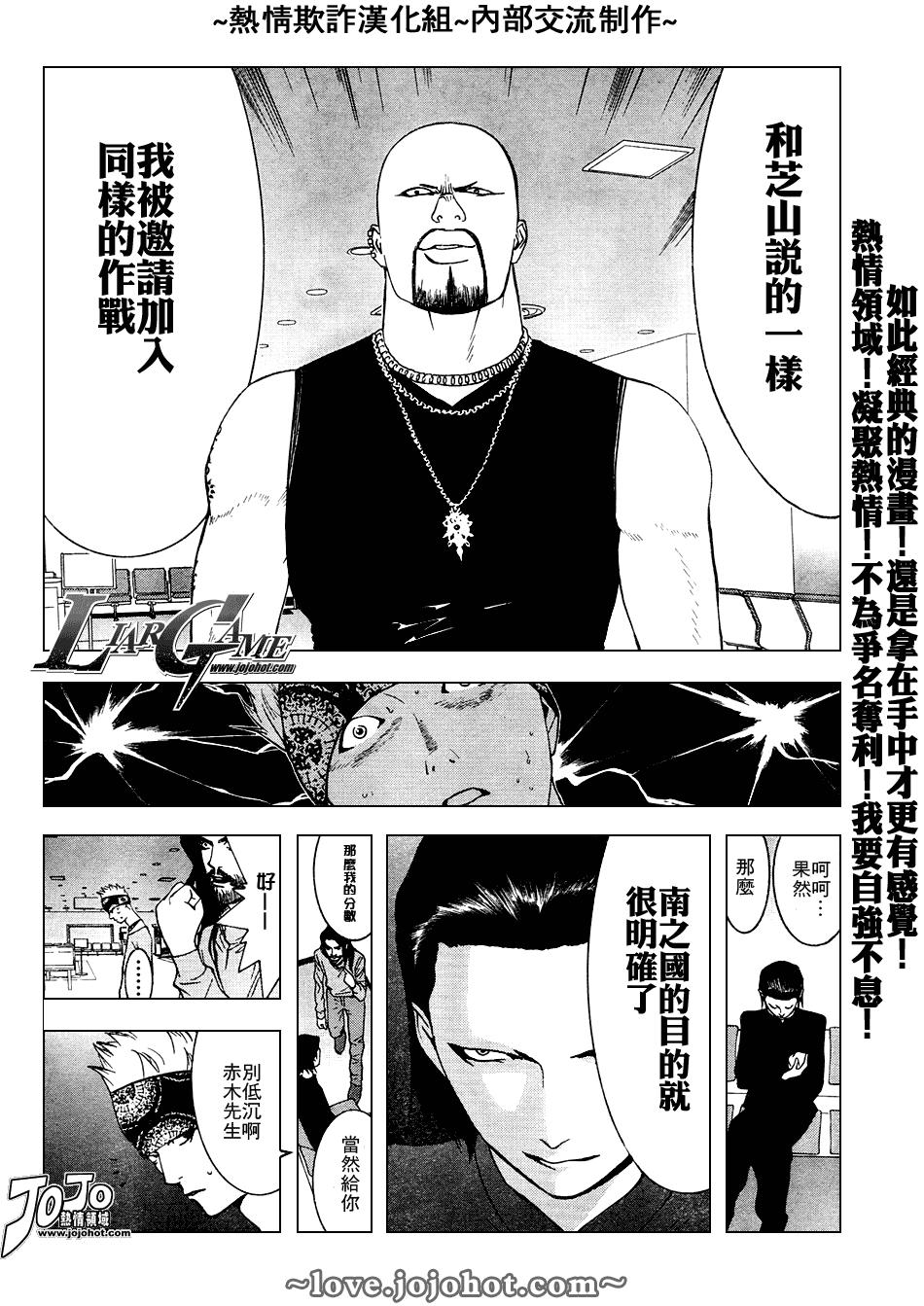 《欺诈游戏》漫画最新章节第51话免费下拉式在线观看章节第【17】张图片