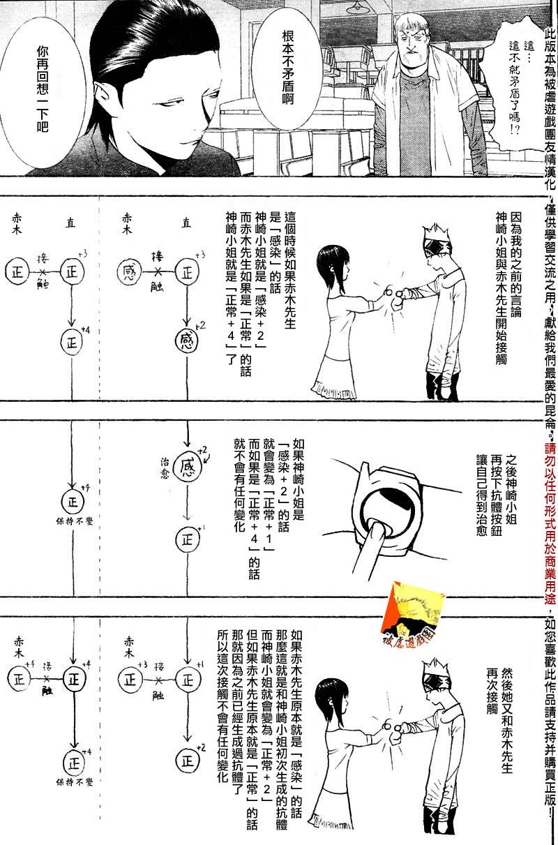 《欺诈游戏》漫画最新章节第96话免费下拉式在线观看章节第【11】张图片