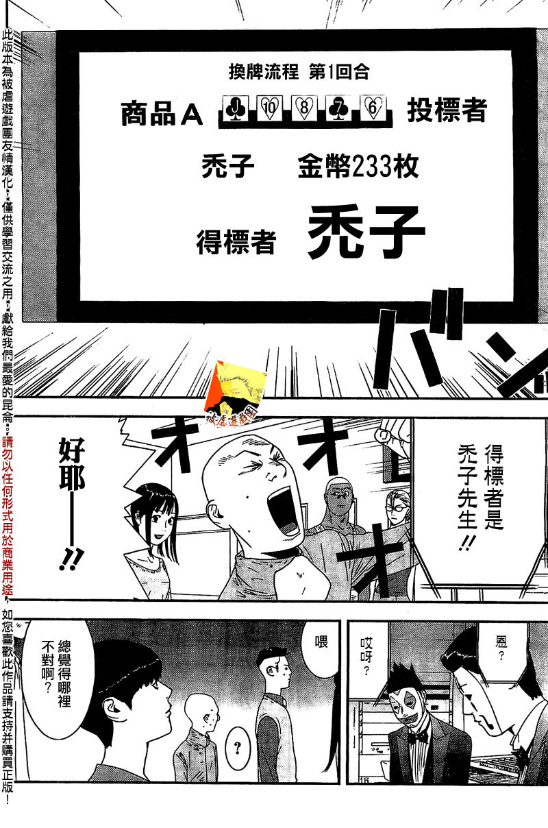 《欺诈游戏》漫画最新章节第155话 不实免费下拉式在线观看章节第【6】张图片