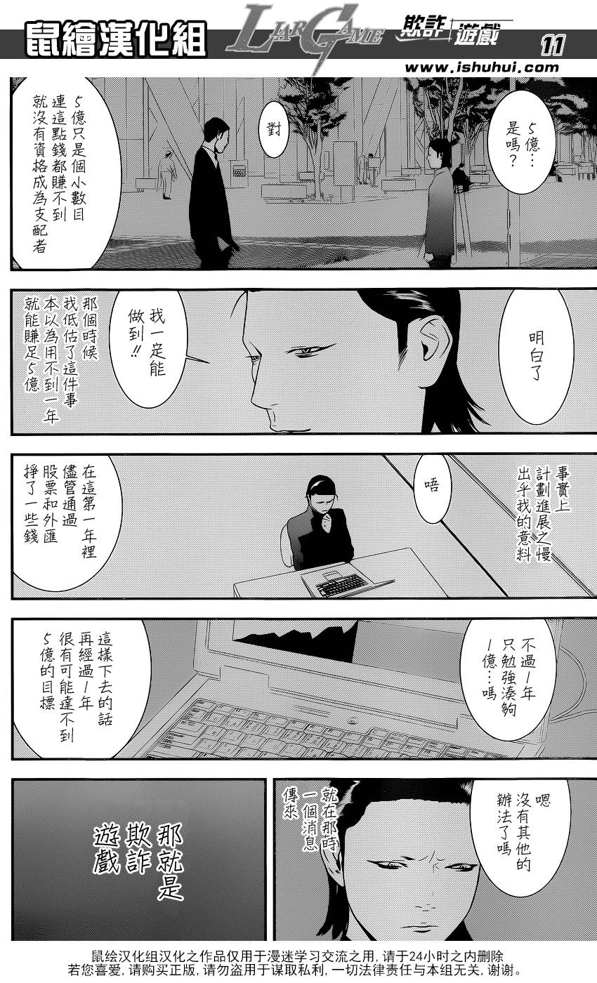 《欺诈游戏》漫画最新章节第197话 唯一的盲点免费下拉式在线观看章节第【11】张图片