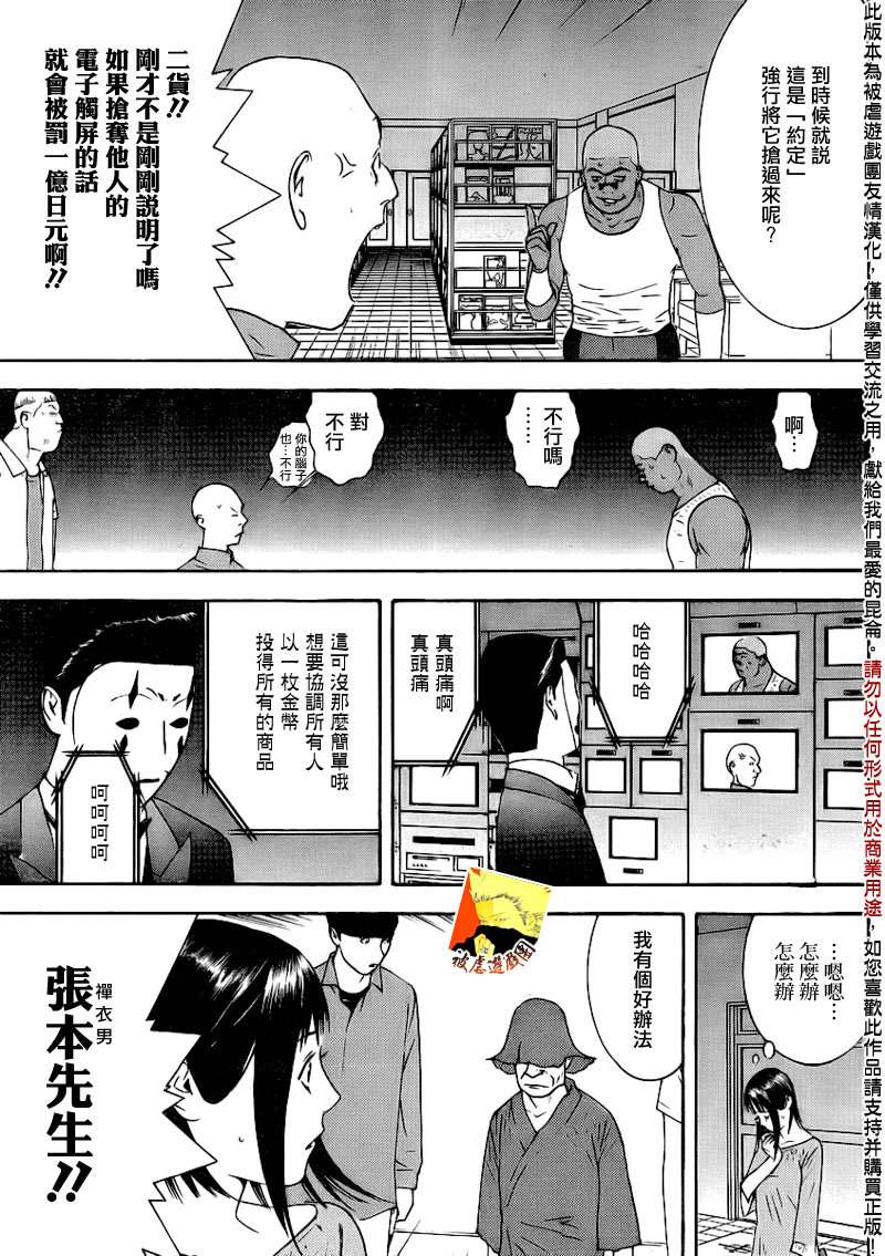 《欺诈游戏》漫画最新章节第146话 蛮勇免费下拉式在线观看章节第【10】张图片