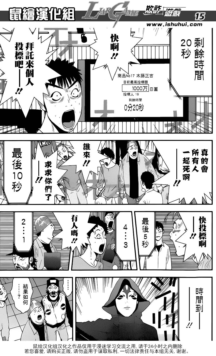 《欺诈游戏》漫画最新章节第180话 双刃免费下拉式在线观看章节第【15】张图片