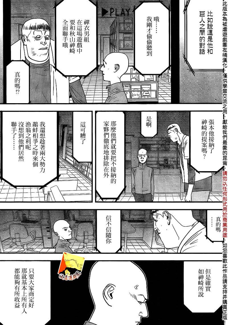 《欺诈游戏》漫画最新章节第149话 看破免费下拉式在线观看章节第【5】张图片