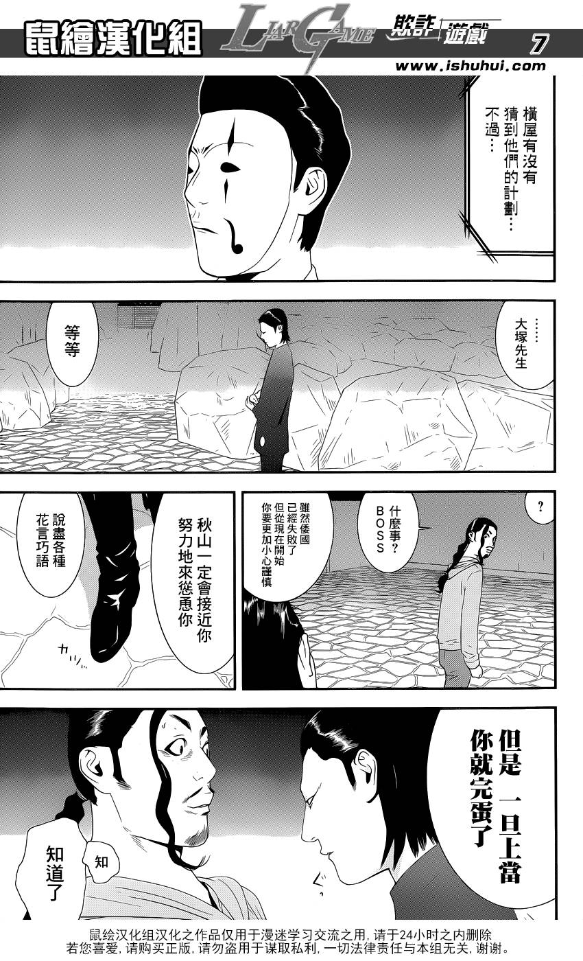 《欺诈游戏》漫画最新章节第195话 危险水域免费下拉式在线观看章节第【7】张图片