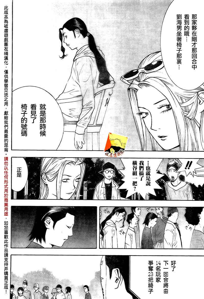 《欺诈游戏》漫画最新章节第112话免费下拉式在线观看章节第【4】张图片