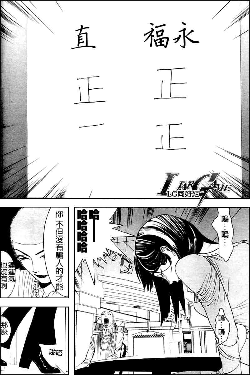 《欺诈游戏》漫画最新章节第23话免费下拉式在线观看章节第【16】张图片