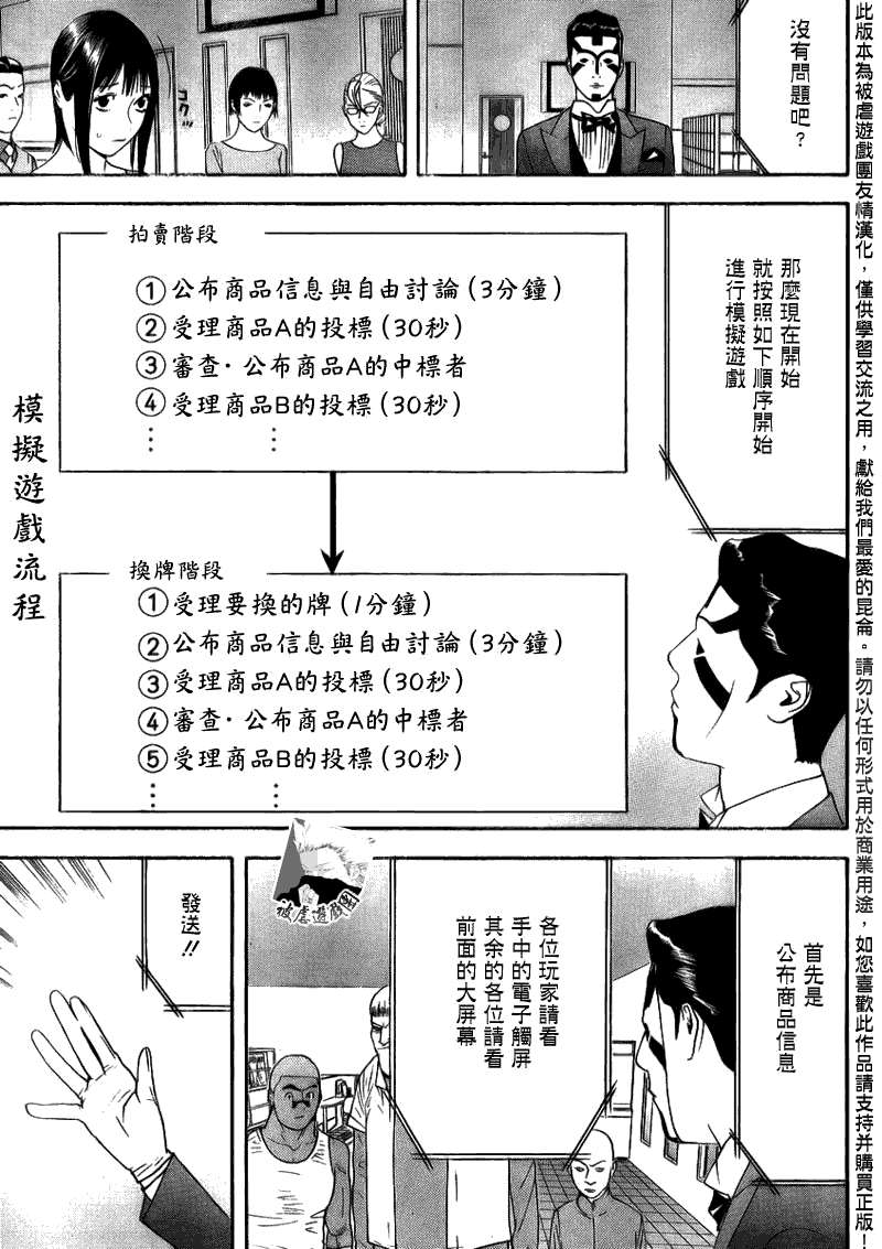 《欺诈游戏》漫画最新章节第142话 成长免费下拉式在线观看章节第【5】张图片