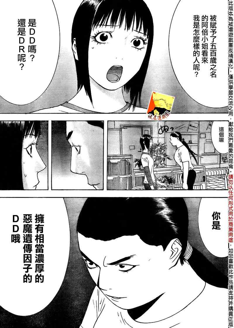 《欺诈游戏》漫画最新章节第125话免费下拉式在线观看章节第【11】张图片