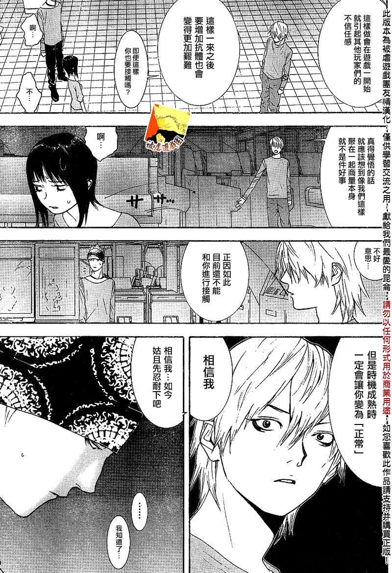 《欺诈游戏》漫画最新章节第90话免费下拉式在线观看章节第【5】张图片