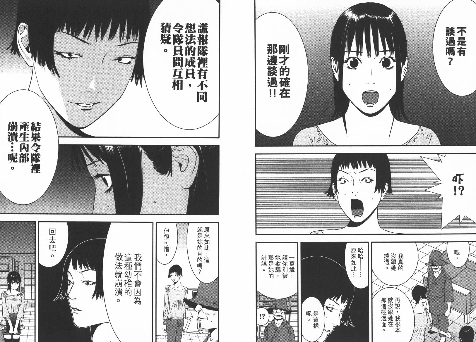 《欺诈游戏》漫画最新章节第15卷免费下拉式在线观看章节第【70】张图片