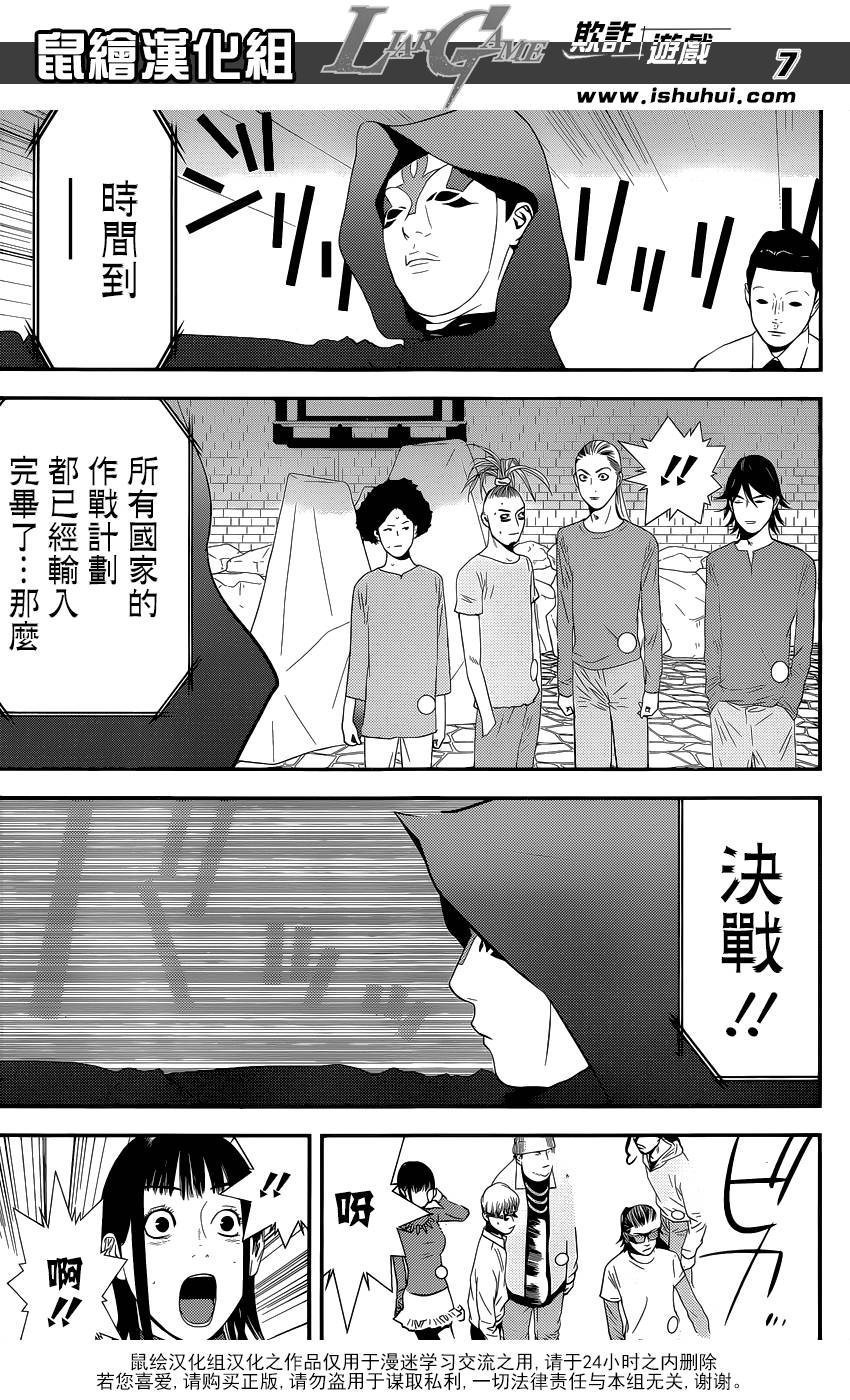 《欺诈游戏》漫画最新章节第190话 诱饵与机率免费下拉式在线观看章节第【7】张图片