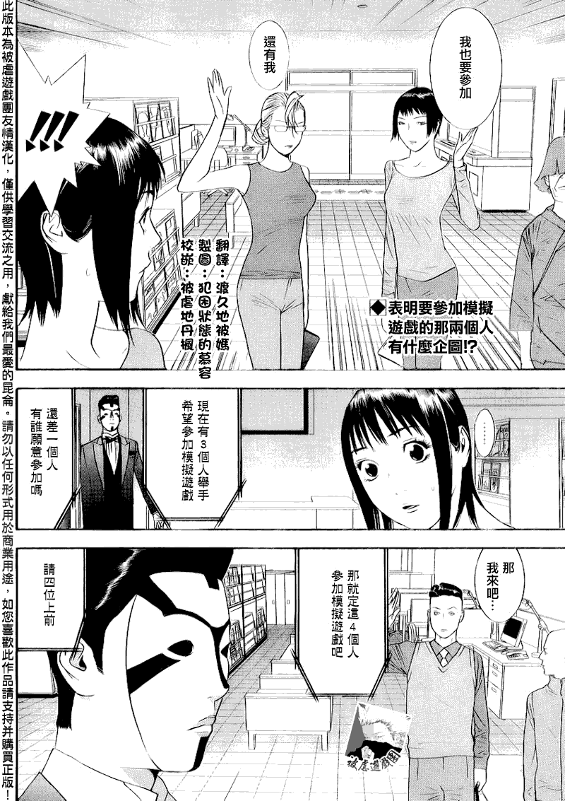 《欺诈游戏》漫画最新章节第142话 成长免费下拉式在线观看章节第【2】张图片