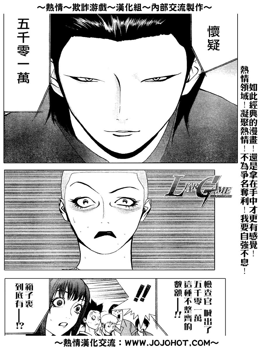 《欺诈游戏》漫画最新章节第33话免费下拉式在线观看章节第【16】张图片