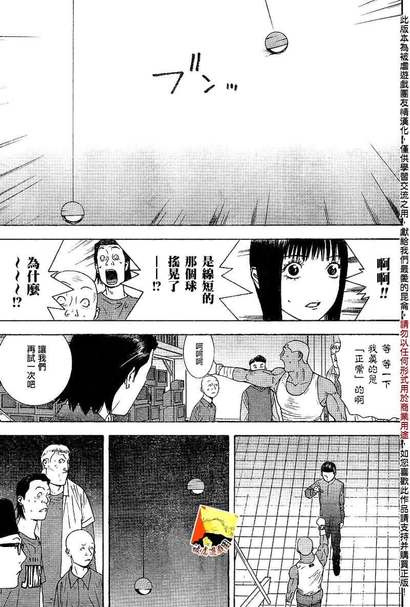 《欺诈游戏》漫画最新章节第95话免费下拉式在线观看章节第【8】张图片