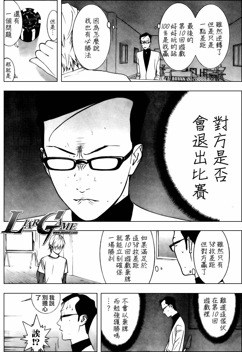 《欺诈游戏》漫画最新章节第76话免费下拉式在线观看章节第【2】张图片