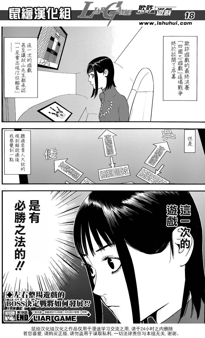 《欺诈游戏》漫画最新章节第184话 四国志游戏免费下拉式在线观看章节第【18】张图片