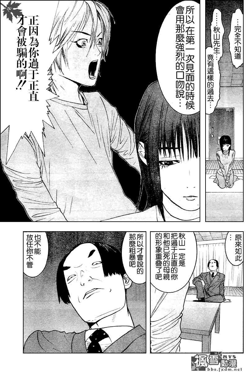 《欺诈游戏》漫画最新章节第18话免费下拉式在线观看章节第【16】张图片