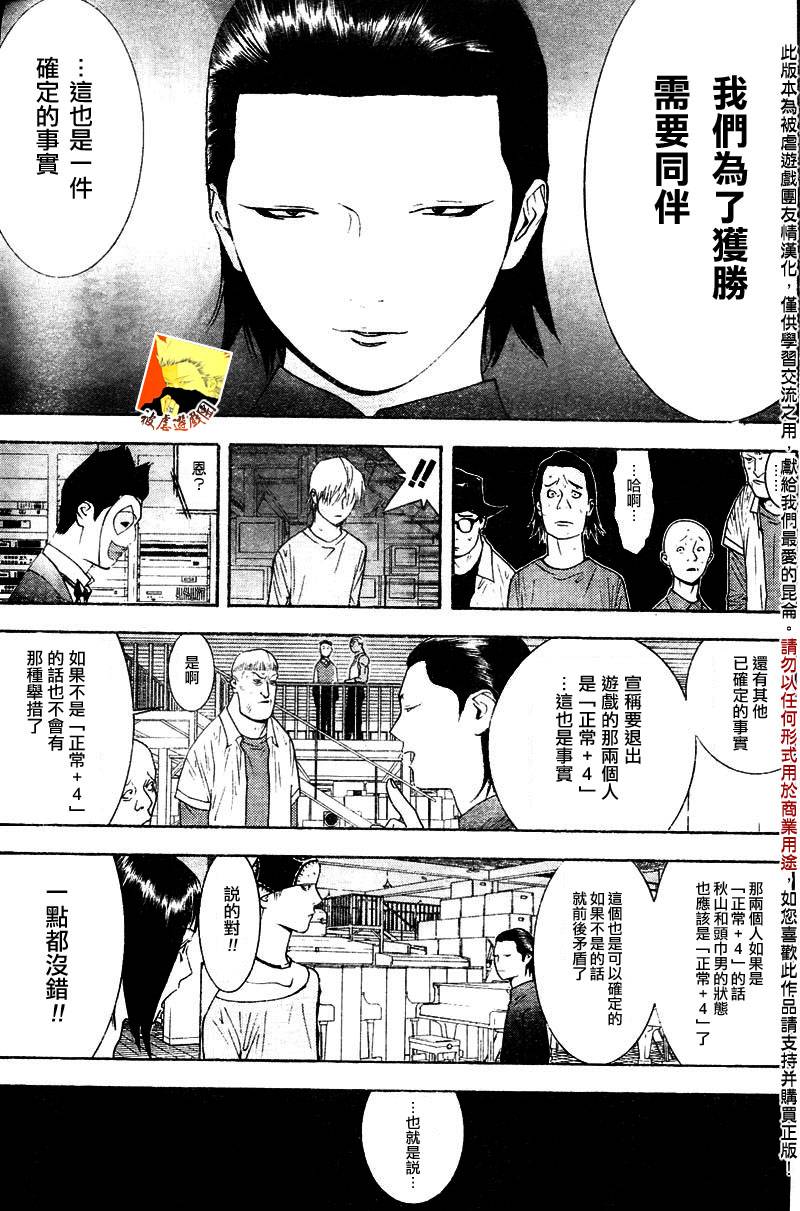 《欺诈游戏》漫画最新章节第96话免费下拉式在线观看章节第【7】张图片