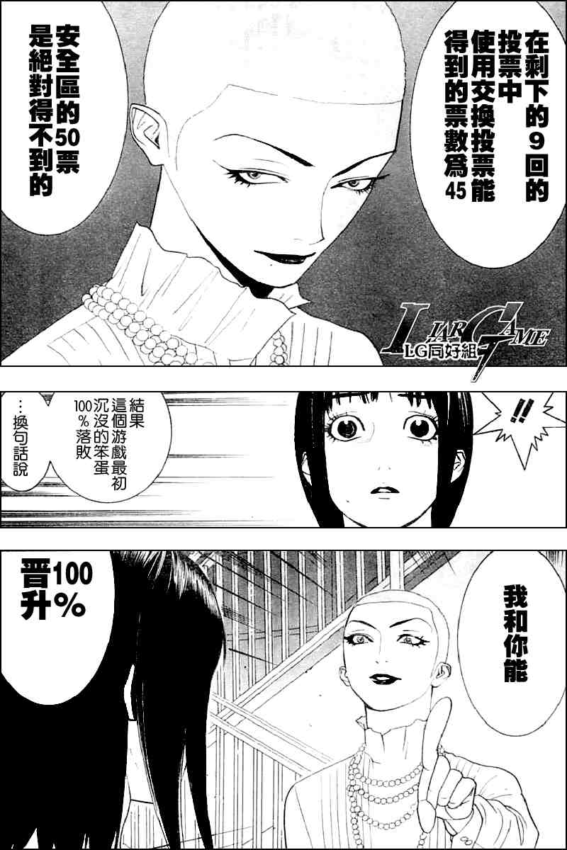 《欺诈游戏》漫画最新章节第21话免费下拉式在线观看章节第【10】张图片