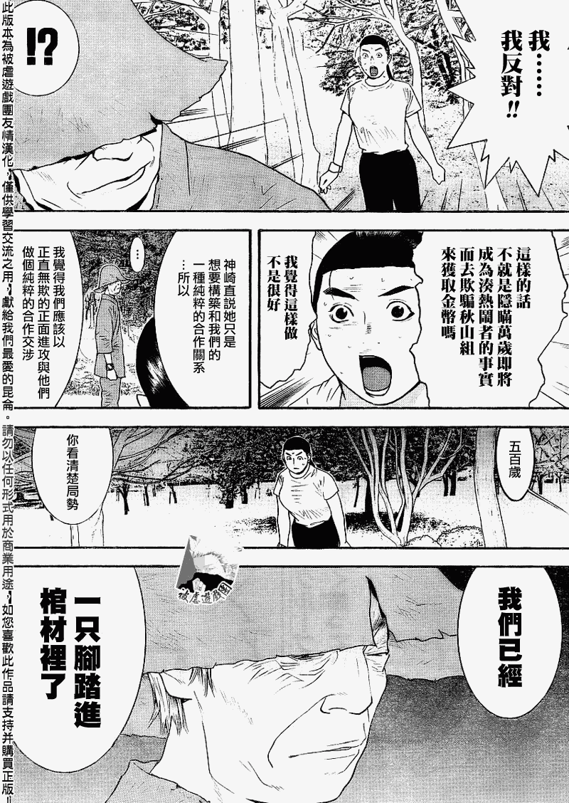 《欺诈游戏》漫画最新章节第135话免费下拉式在线观看章节第【12】张图片