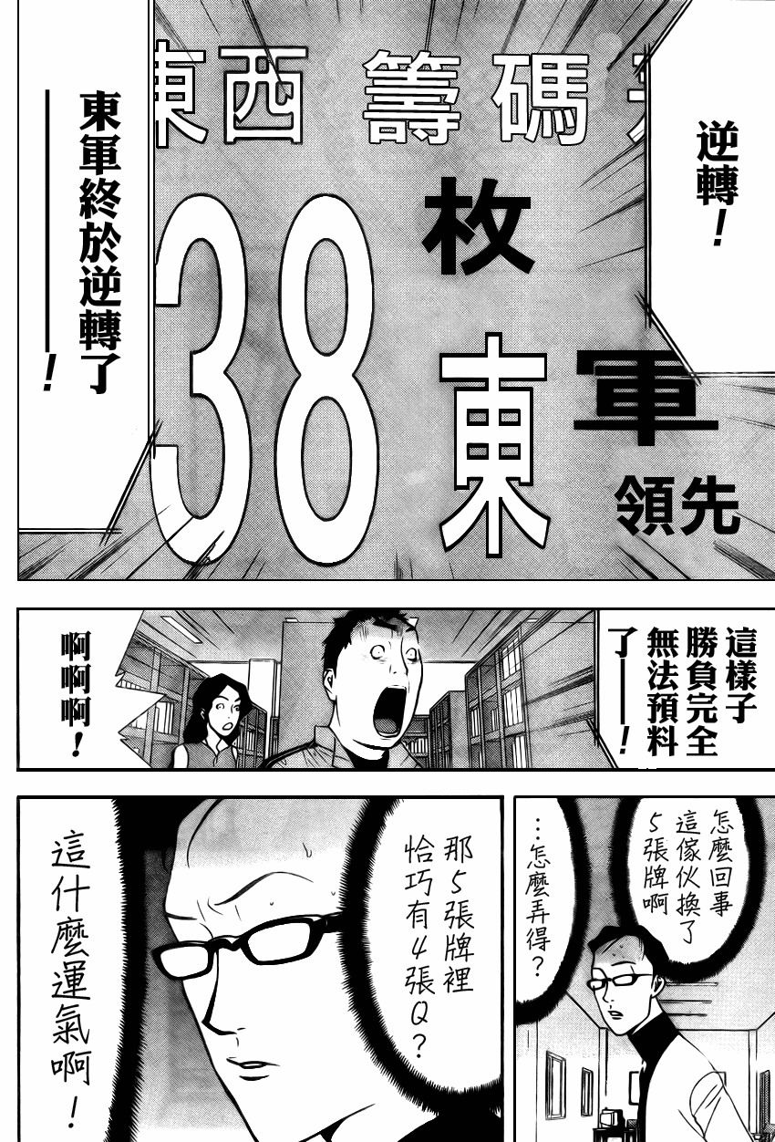 《欺诈游戏》漫画最新章节第75话免费下拉式在线观看章节第【16】张图片