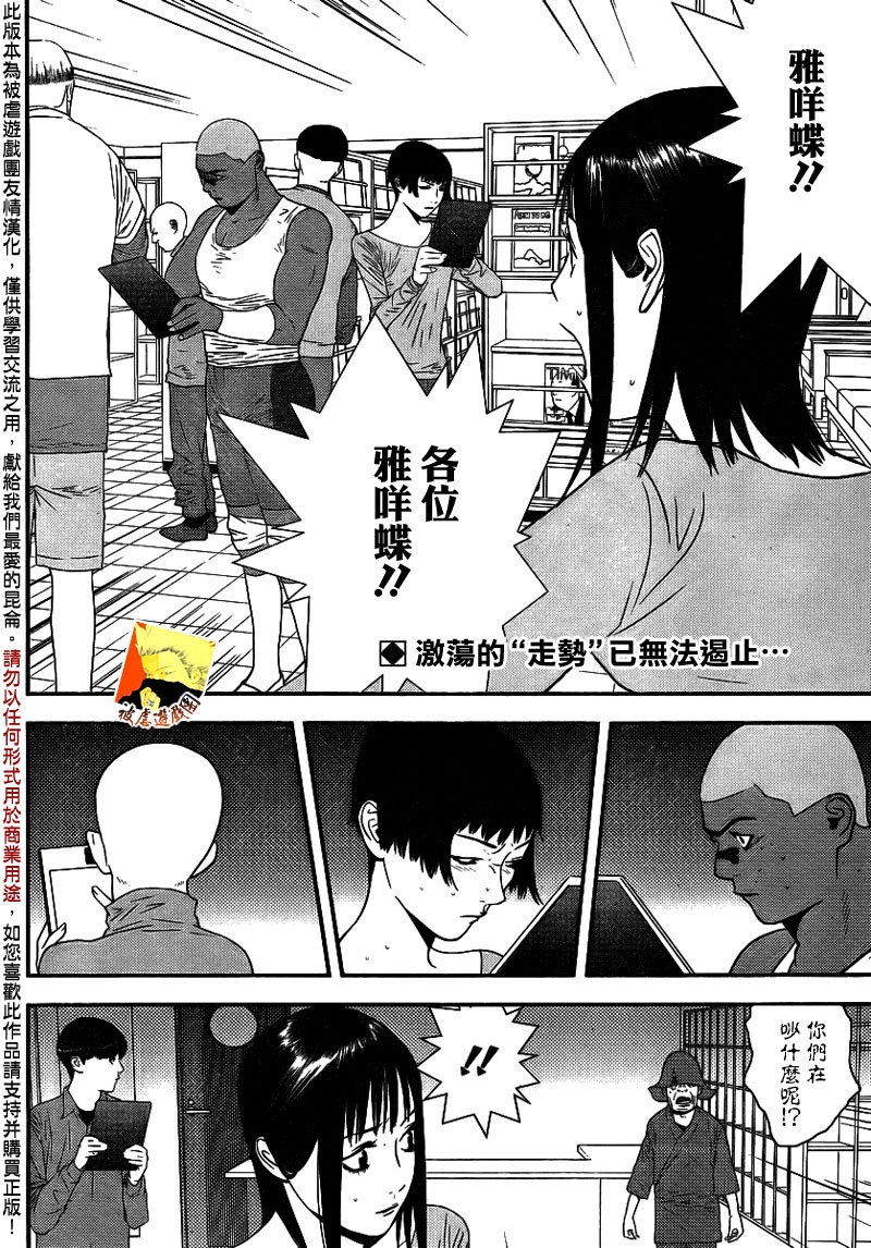 《欺诈游戏》漫画最新章节第152话 序幕免费下拉式在线观看章节第【2】张图片