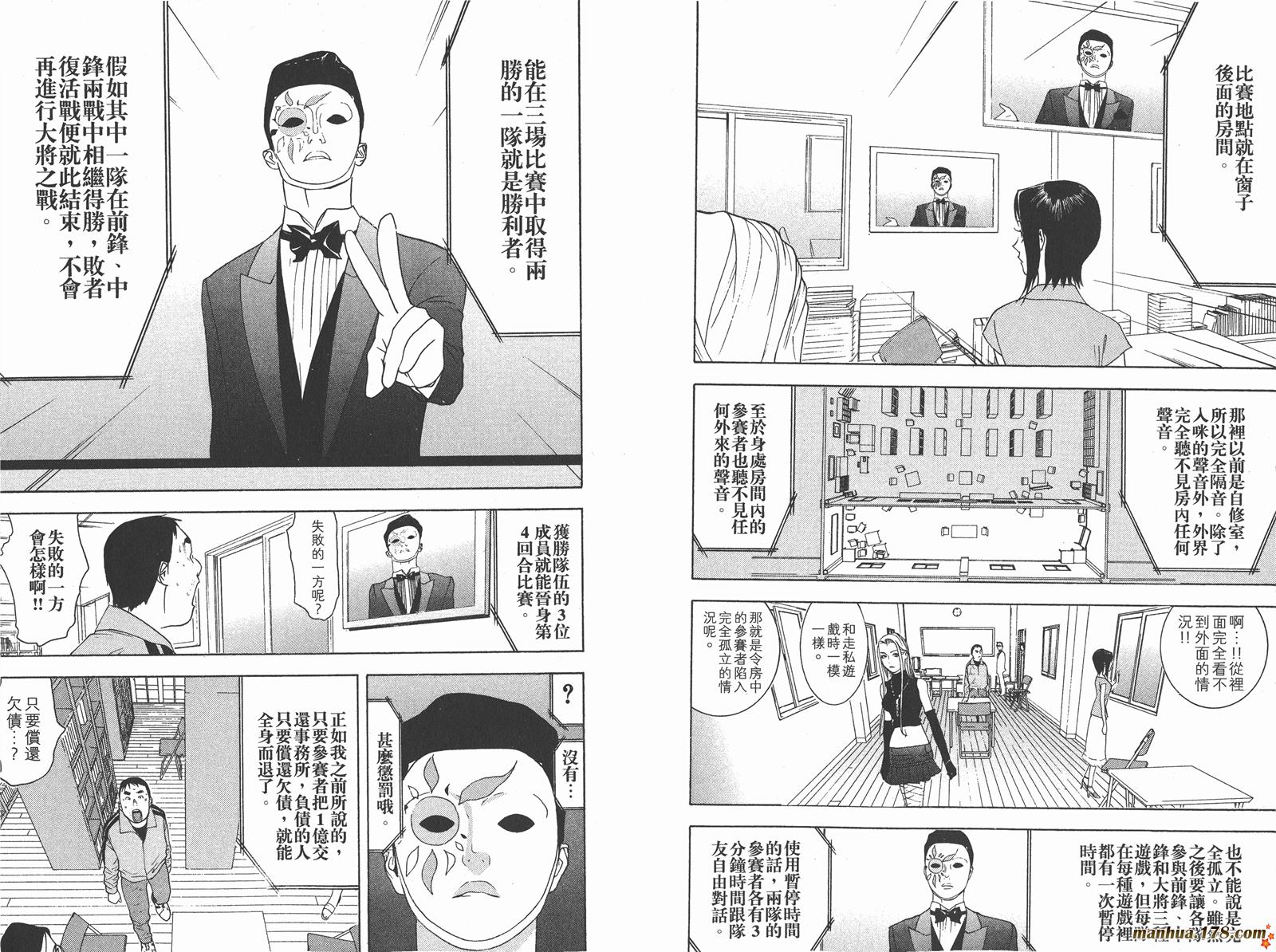 《欺诈游戏》漫画最新章节第7卷免费下拉式在线观看章节第【12】张图片