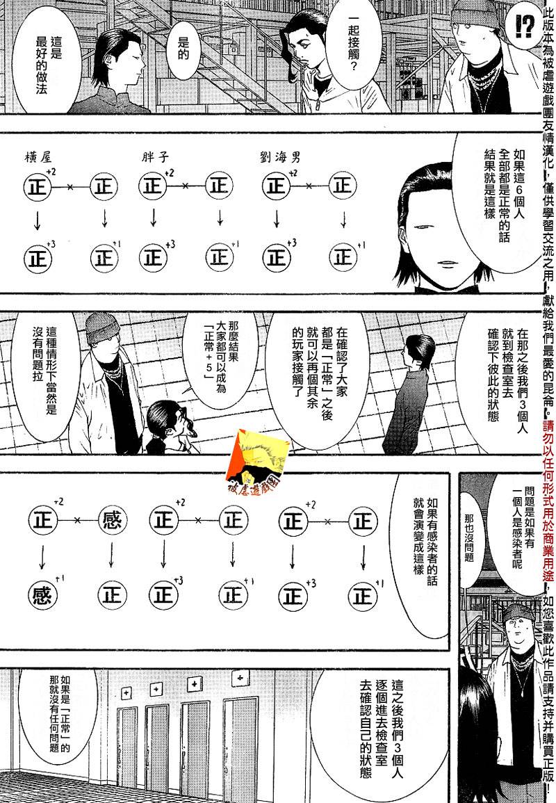 《欺诈游戏》漫画最新章节第99话免费下拉式在线观看章节第【7】张图片