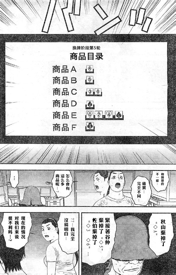 《欺诈游戏》漫画最新章节第165话 试看免费下拉式在线观看章节第【6】张图片