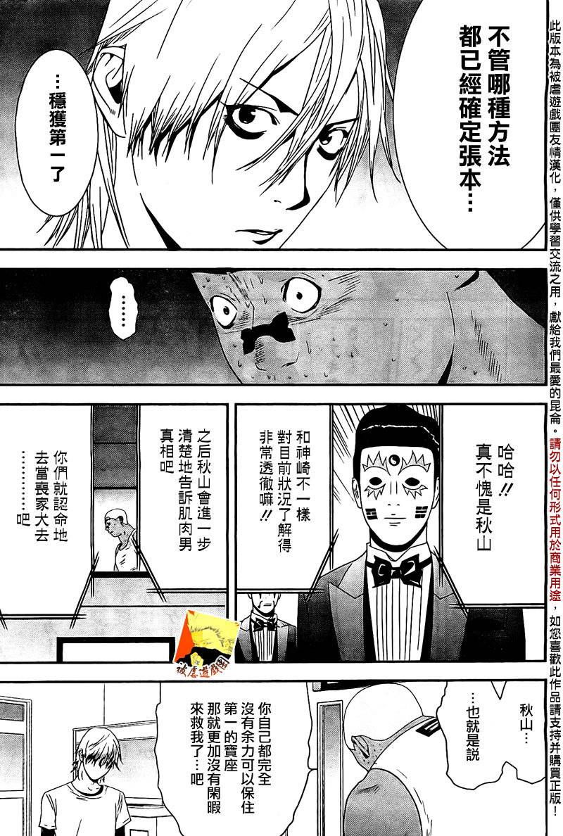 《欺诈游戏》漫画最新章节第158话 逆转免费下拉式在线观看章节第【15】张图片