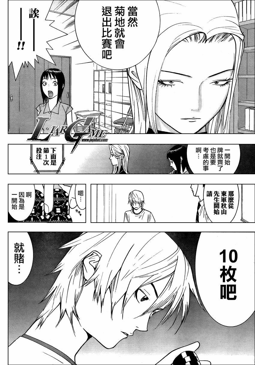 《欺诈游戏》漫画最新章节第70话免费下拉式在线观看章节第【8】张图片