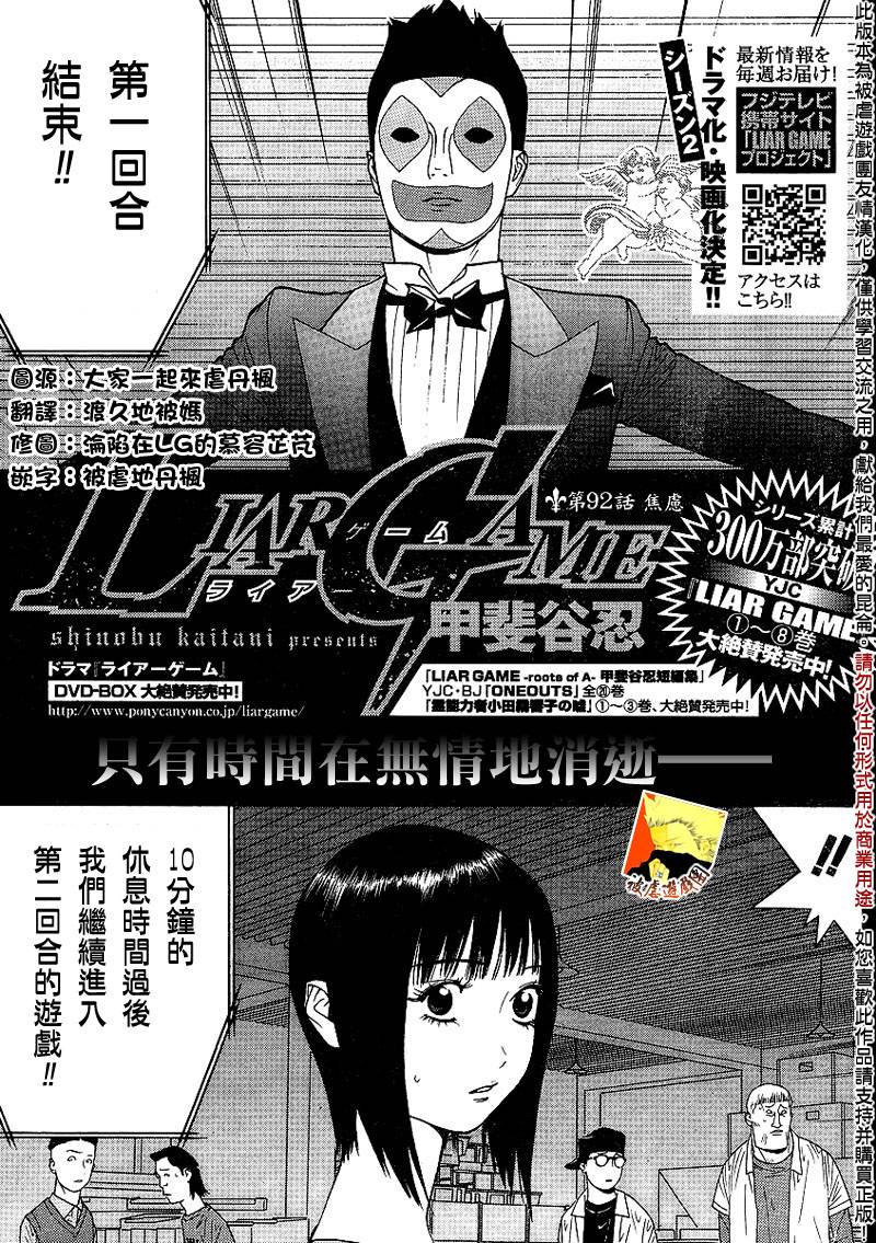 《欺诈游戏》漫画最新章节第92话免费下拉式在线观看章节第【1】张图片