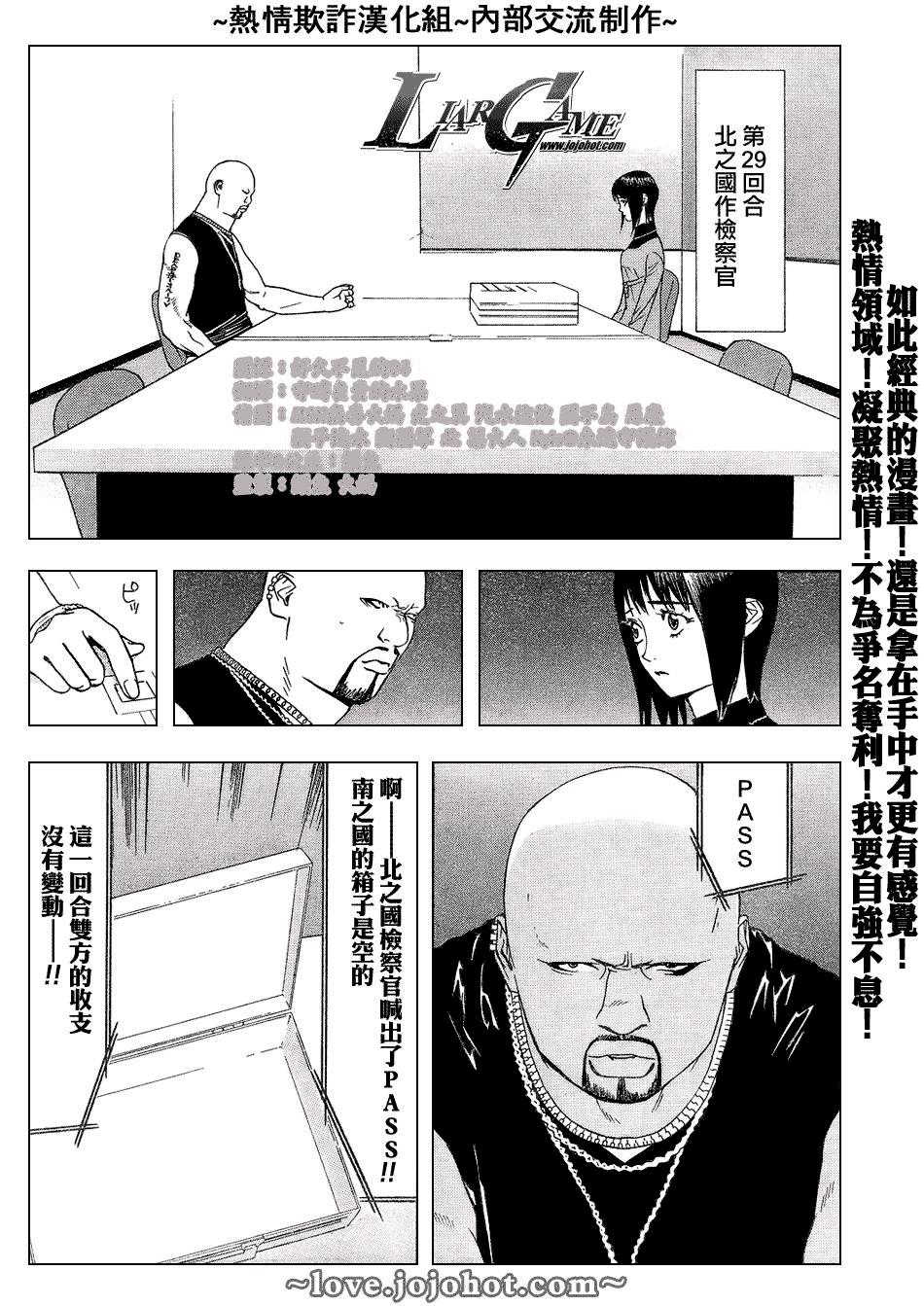 《欺诈游戏》漫画最新章节第54话免费下拉式在线观看章节第【6】张图片