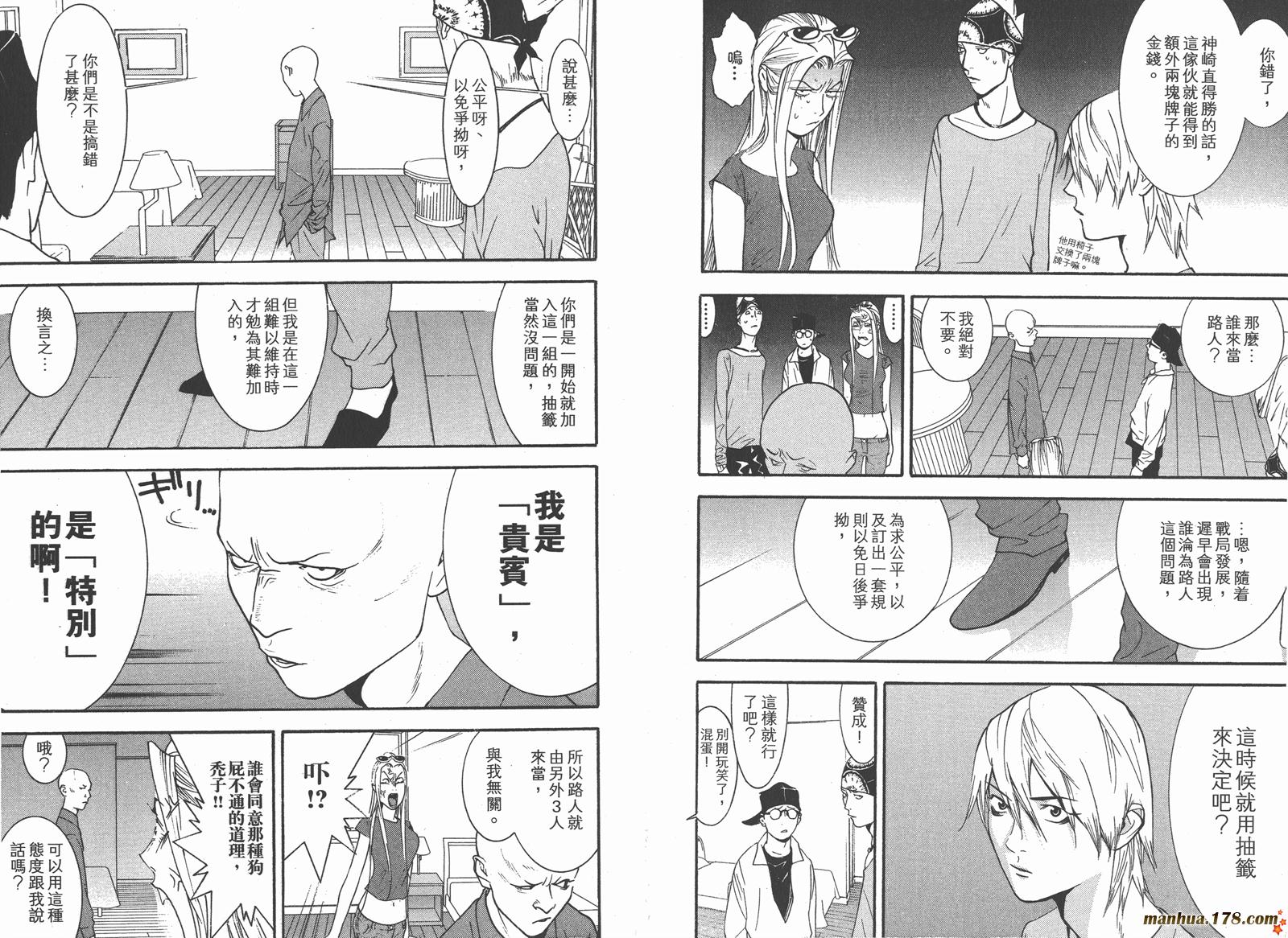 《欺诈游戏》漫画最新章节第12卷免费下拉式在线观看章节第【74】张图片