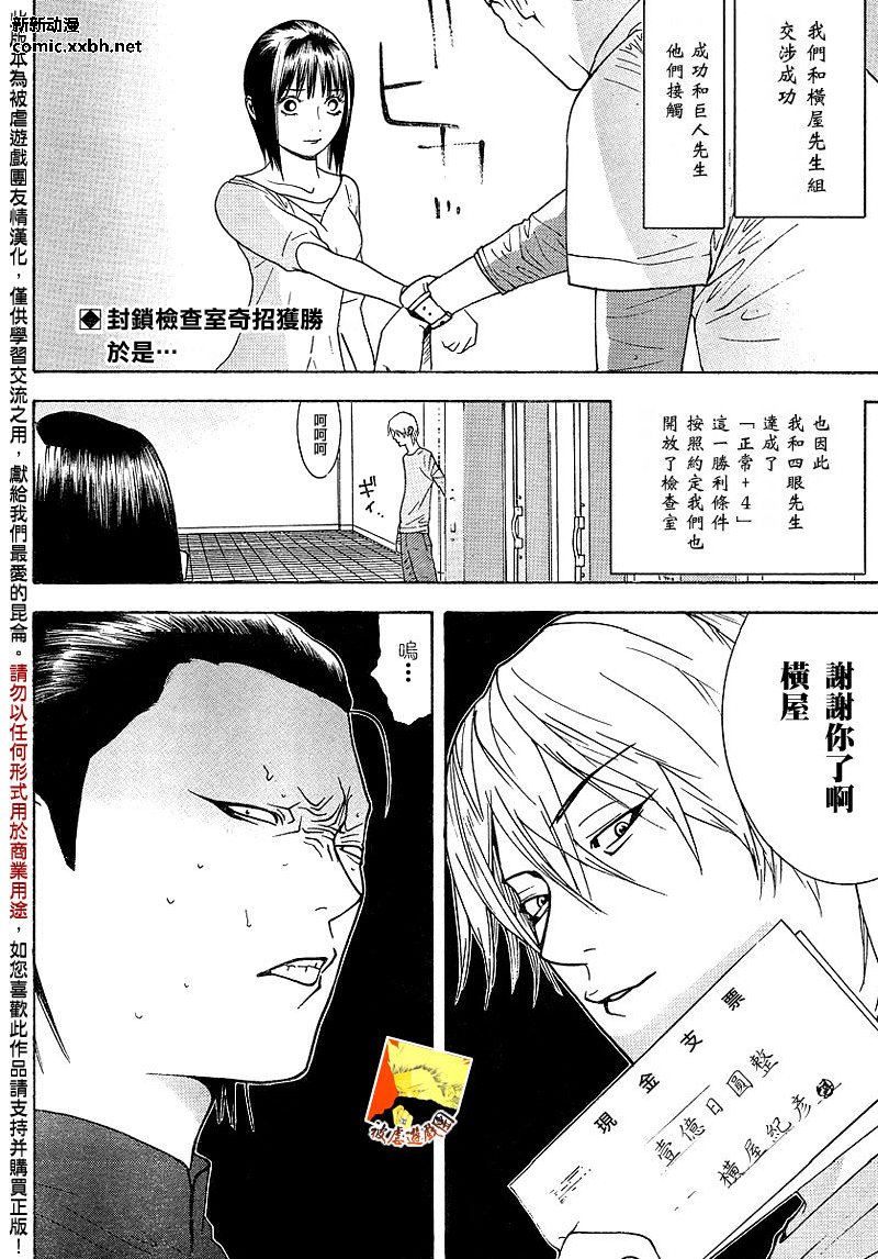 《欺诈游戏》漫画最新章节第102话免费下拉式在线观看章节第【2】张图片