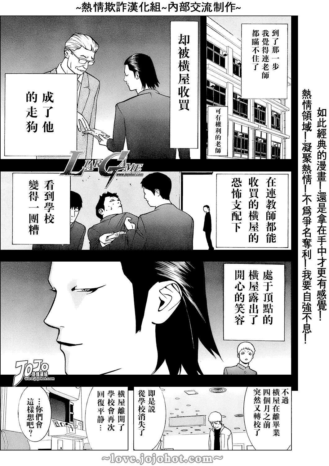 《欺诈游戏》漫画最新章节第39话免费下拉式在线观看章节第【15】张图片