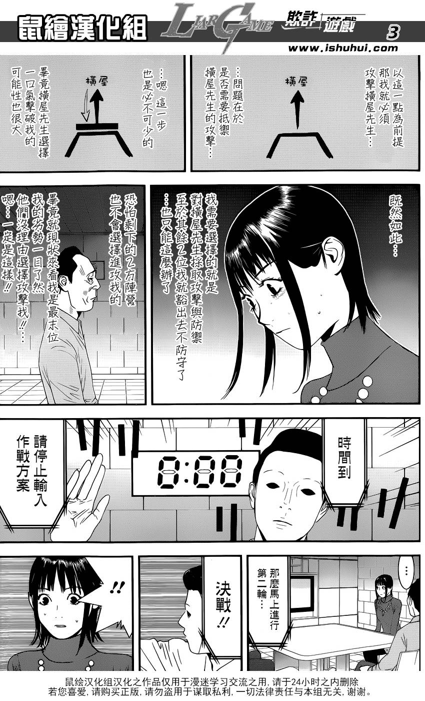 《欺诈游戏》漫画最新章节第186话 简单的现实免费下拉式在线观看章节第【4】张图片