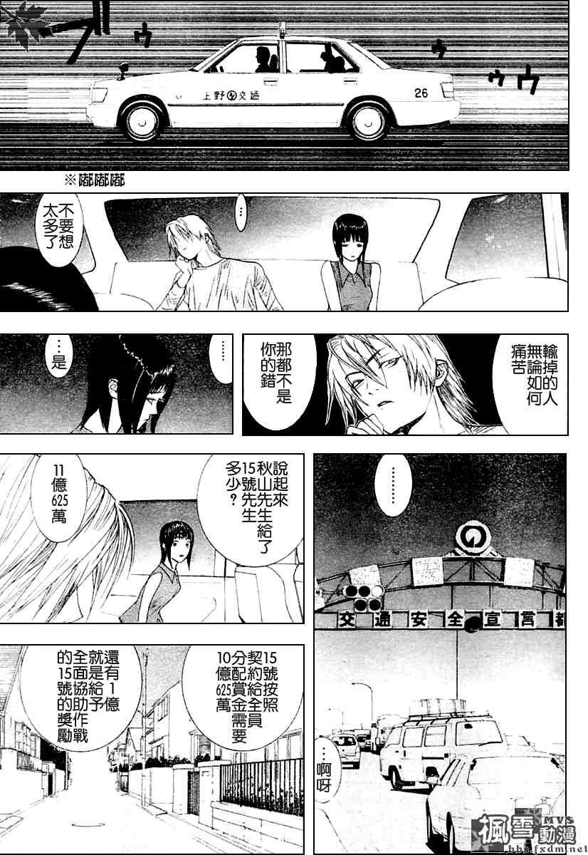 《欺诈游戏》漫画最新章节第17话免费下拉式在线观看章节第【23】张图片