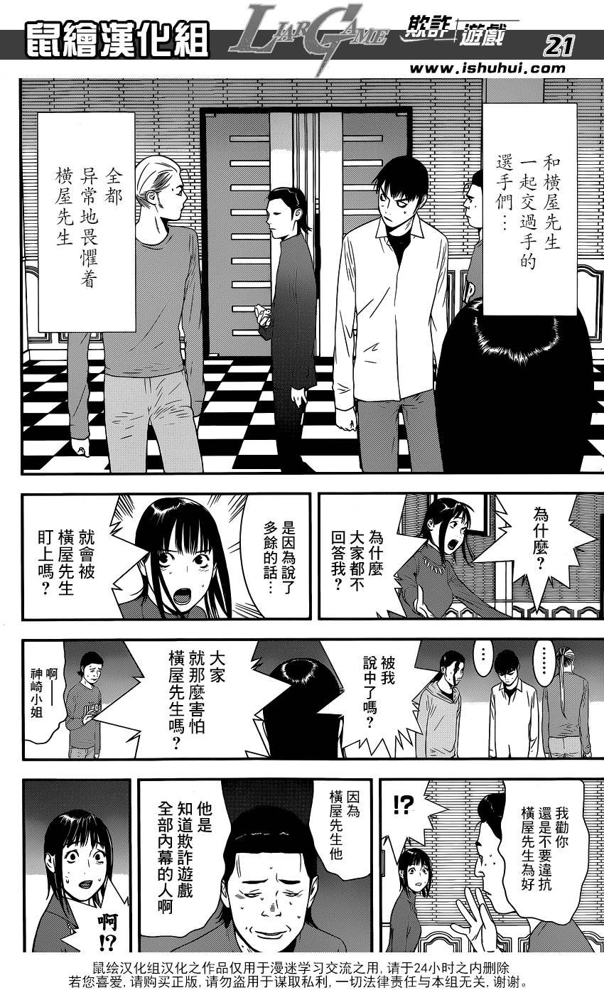 《欺诈游戏》漫画最新章节第170话 招集免费下拉式在线观看章节第【21】张图片