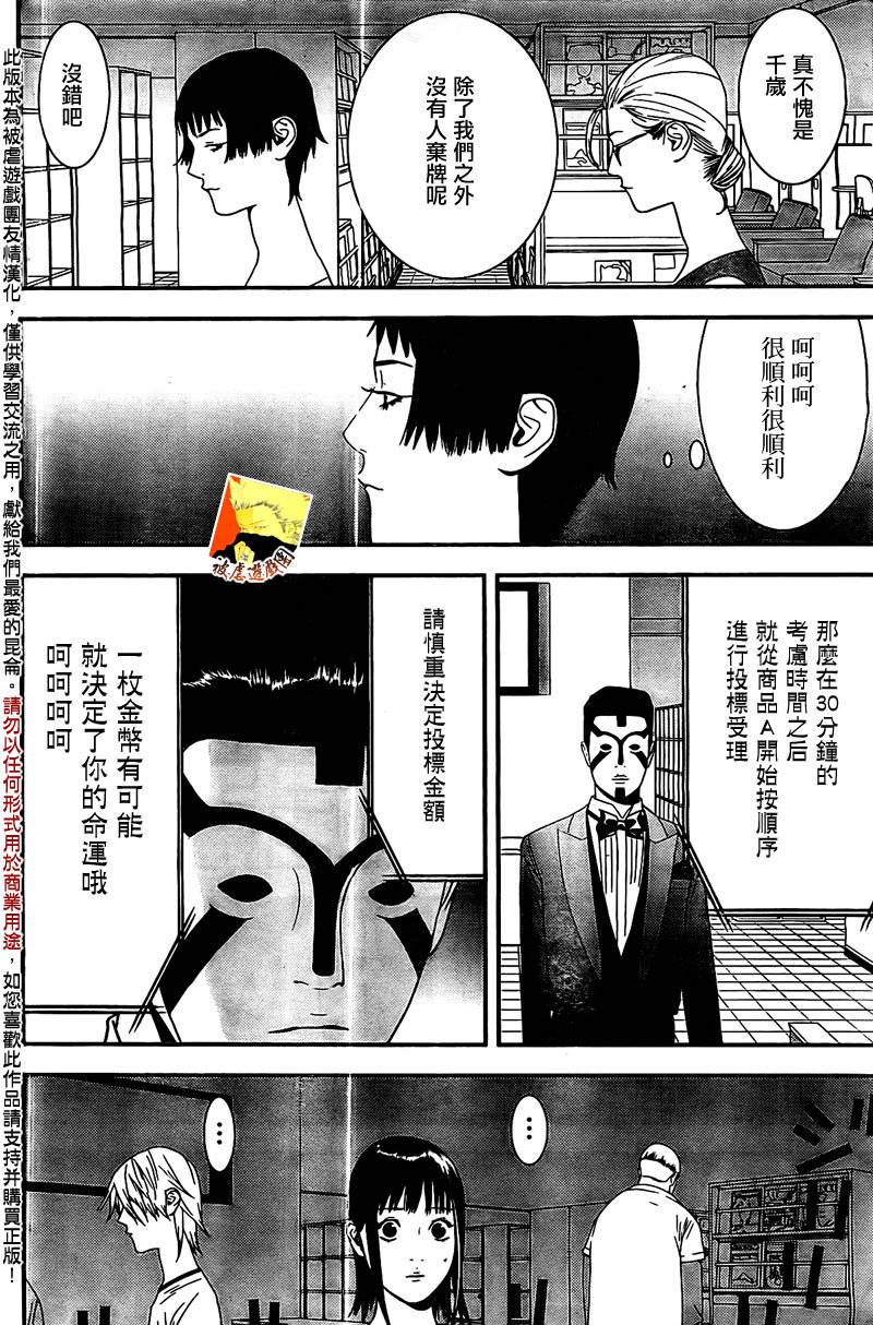 《欺诈游戏》漫画最新章节第159话 观悟免费下拉式在线观看章节第【8】张图片