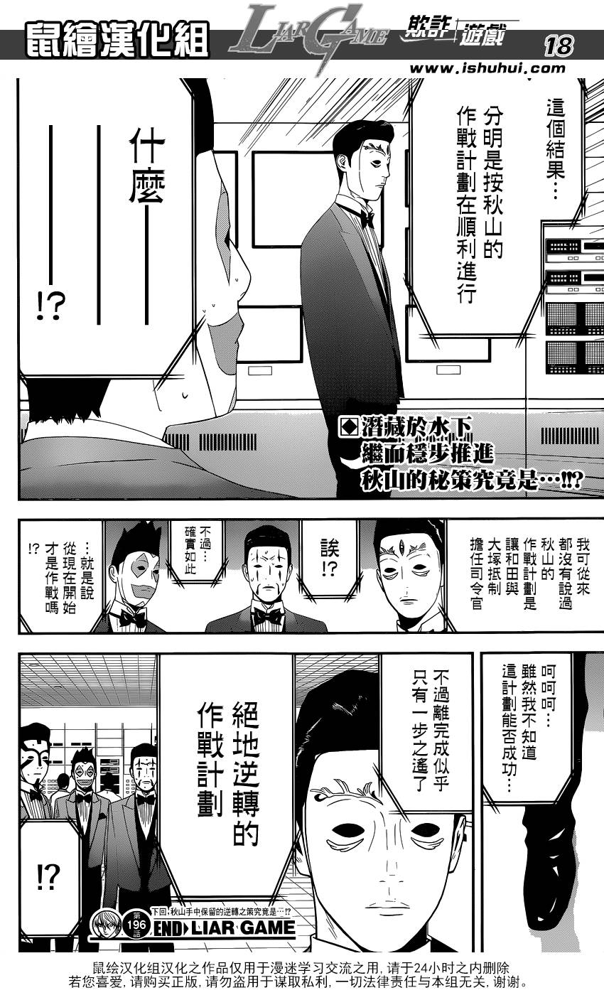 《欺诈游戏》漫画最新章节第196话 作战顺利免费下拉式在线观看章节第【19】张图片