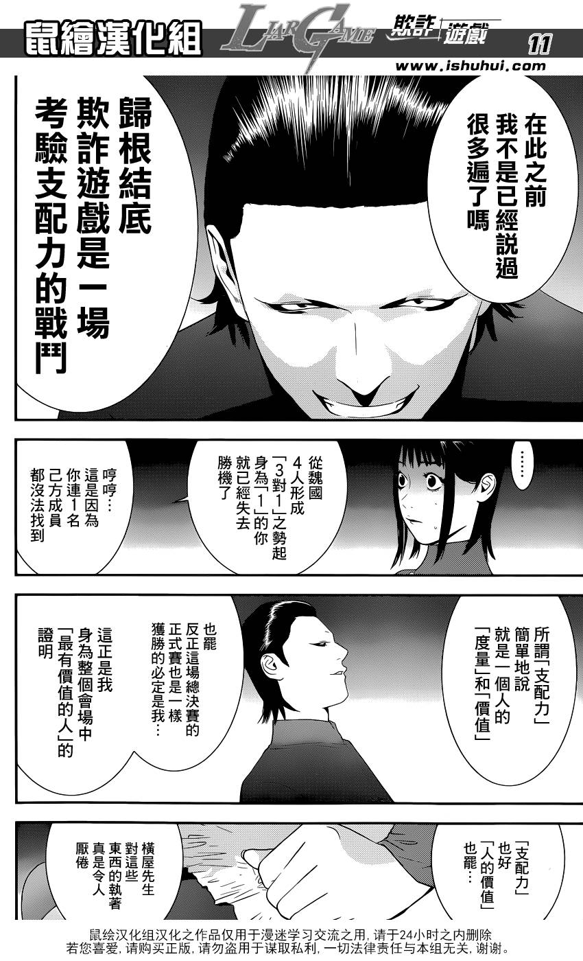 《欺诈游戏》漫画最新章节第187话 探索免费下拉式在线观看章节第【11】张图片