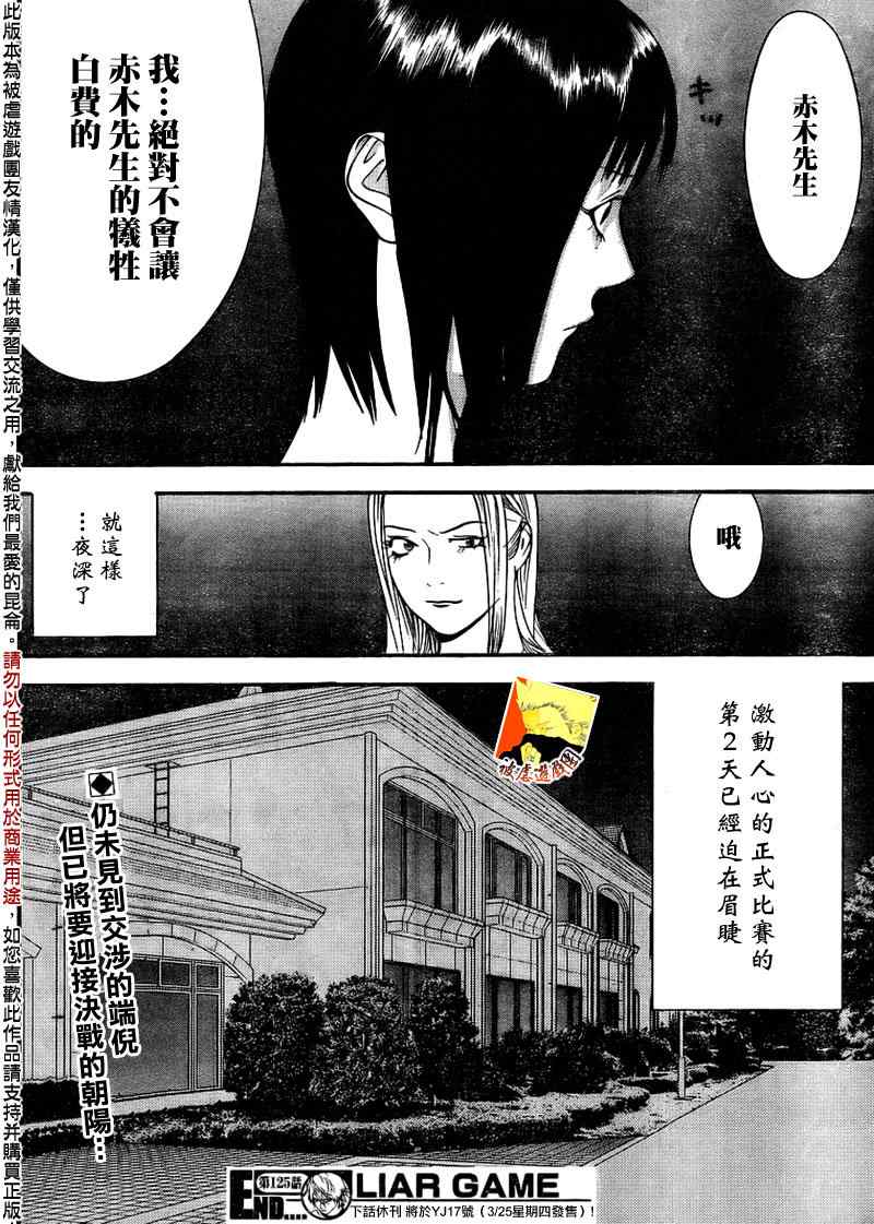 《欺诈游戏》漫画最新章节第125话免费下拉式在线观看章节第【18】张图片