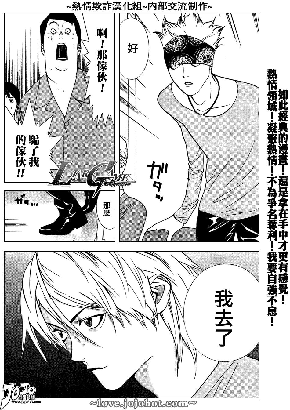 《欺诈游戏》漫画最新章节第46话免费下拉式在线观看章节第【8】张图片