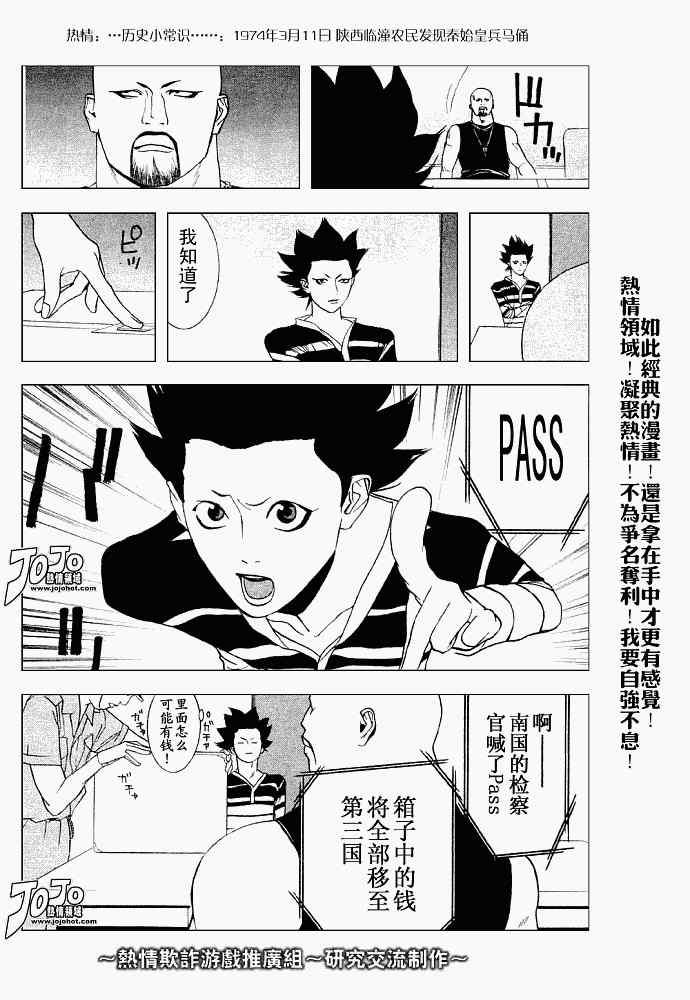 《欺诈游戏》漫画最新章节第31话免费下拉式在线观看章节第【16】张图片