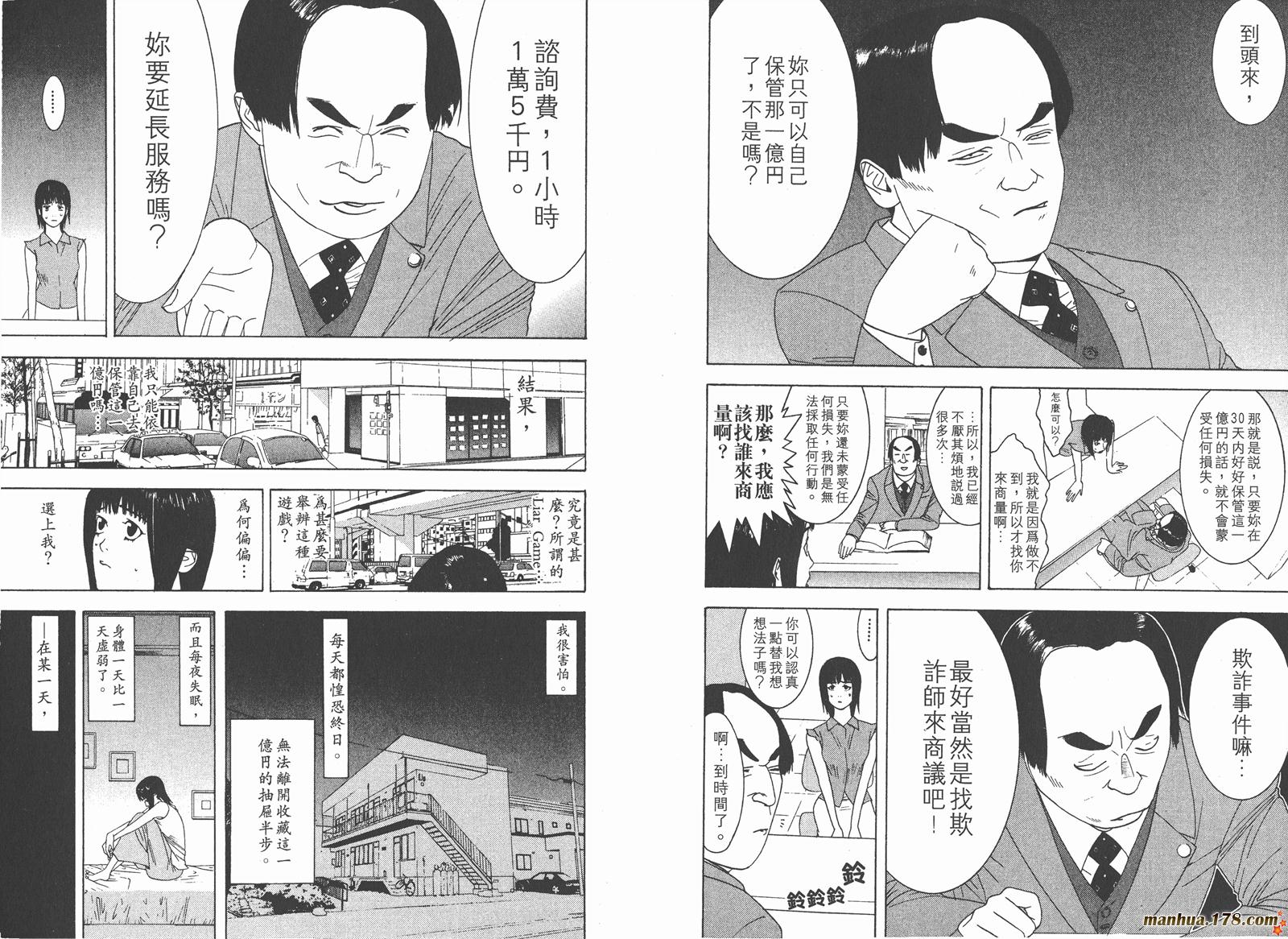 《欺诈游戏》漫画最新章节第1卷免费下拉式在线观看章节第【14】张图片