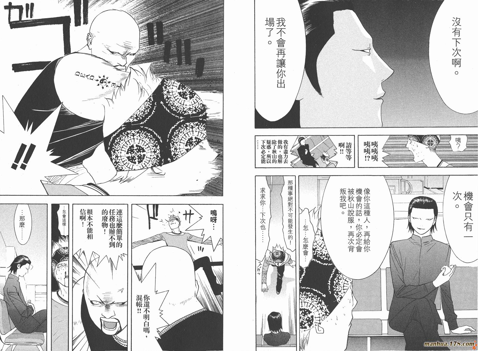 《欺诈游戏》漫画最新章节第6卷免费下拉式在线观看章节第【36】张图片